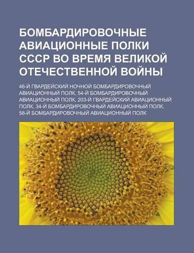 Bombardirovochnye Aviatsionnye Polki Sssr Vo Vremya Velikoi Otechestvennoi Voi NY