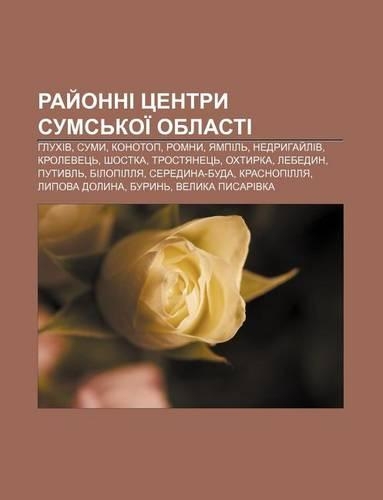 Ray Onni Tsentry Sums Koi Oblasti