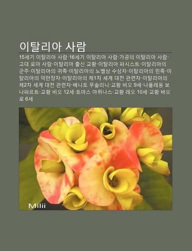 Itallia Salam: 15segi Itallia Salam, 16segi Itallia Salam, Gagong-Ui Itallia Salam, Godae Loma Salam, Itallia Chulsin Gyohwang(Korean)