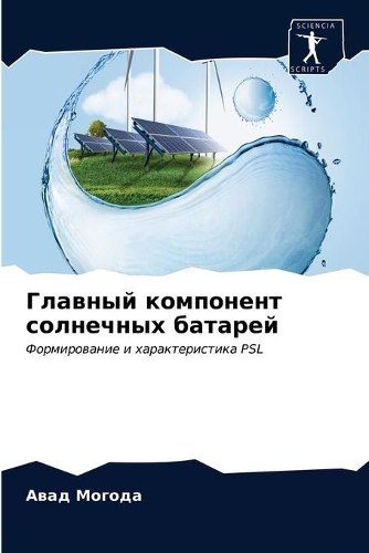 Главный компонент солнечных батарей