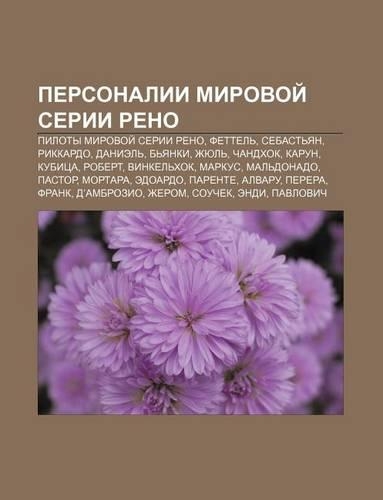 Personalii Mirovoi Serii Reno