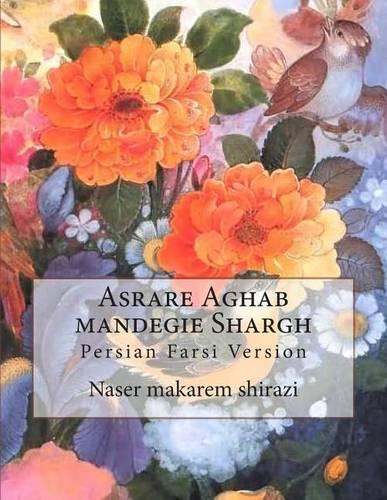 Asrare Aghab Mandegie Shargh: Persian Farsi Version(Persian)