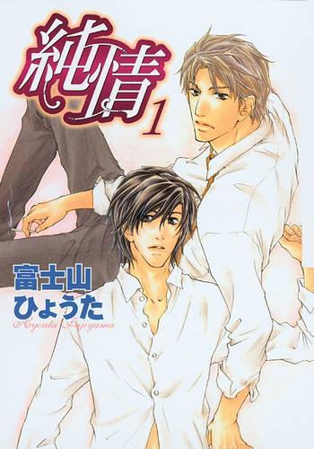 Pure Heart Volume 1 (Yaoi)