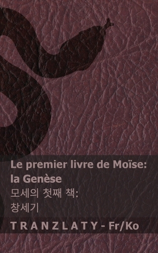 La Bible / 성경 - Le premier livre de Moïse (la Genèse) / 모세의 첫째 책 (창세기)