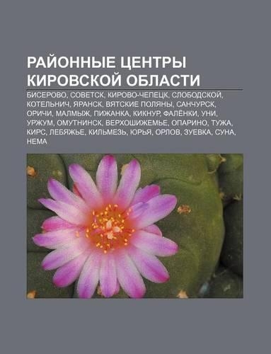 Rai Onnye Tsentry Kirovskoi Oblasti