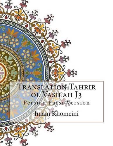 Translation Tahrir Ol Vasilah J3: Persian Farsi Version(Persian)