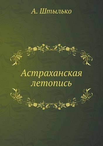 &#1040;&#1089;&#1090;&#1088;&#1072;&#1093;&#1072;&#1085;&#1089;&#1082;&#1072;&#1103; &#1083;&#1077;&#1090;&#1086;&#1087;&#1080;&#1089;&#1100;: (Russian)