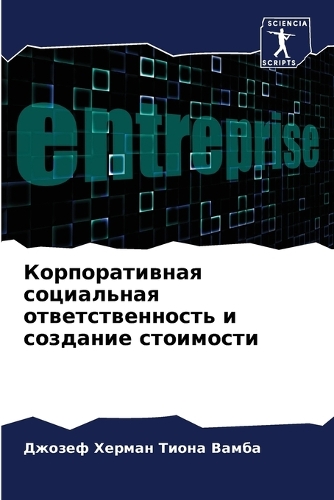 Корпоративная социальная ответственнос&#