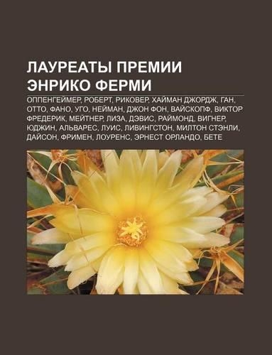 Lauryeaty Premii Enriko Fermi