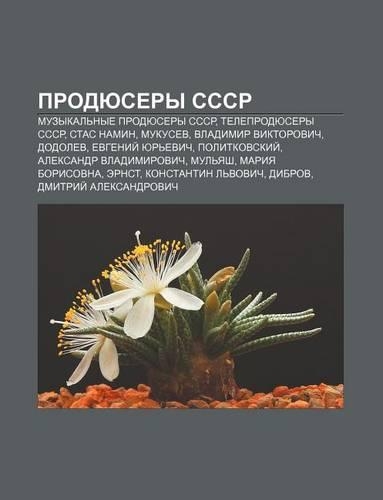 Prodyusery Sssr