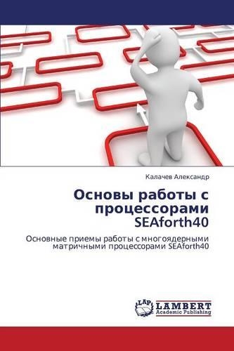 Osnovy Raboty S Protsessorami Seaforth40: (Russian)