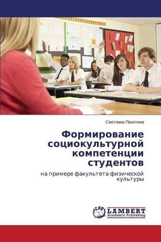 Formirovanie Sotsiokul'turnoy Kompetentsii Studentov
