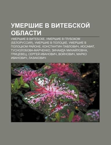Umershie V Vitebskoi Oblasti