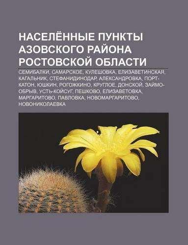 Nasele Nnye Punkty Azovskogo Rai Ona Rostovskoi Oblasti