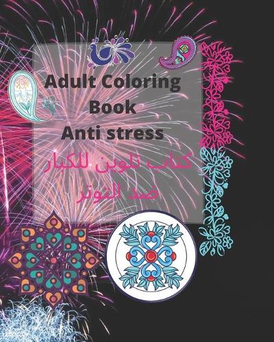 Adult coloring book Anti stress - كتاب تلوين للكبار ضد التوتر