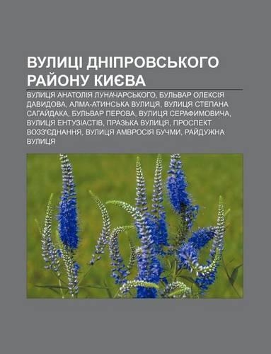 Vulytsi Dniprovs Koho Ray Onu Kyyeva