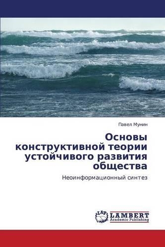 Osnovy Konstruktivnoy Teorii Ustoychivogo Razvitiya Obshchestva