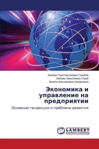 Ekonomika i upravlenie na predpriyatii