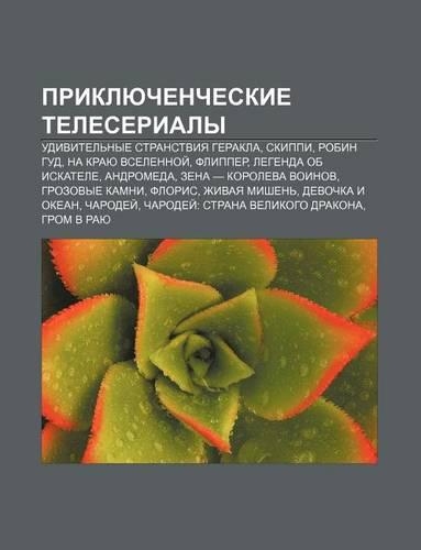 Priklyuchencheskie Teleserialy