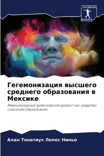 Гегемонизация высшего среднего образова&