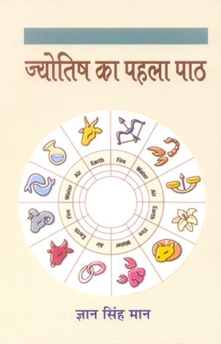 Jyotish Ka Pahla Path
