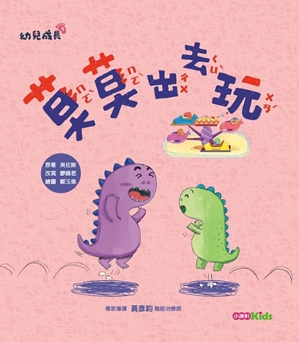 Momo Goes Out to Play