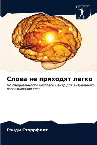 Слова не приходят легко