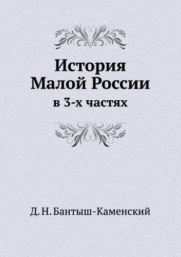 История Малой России