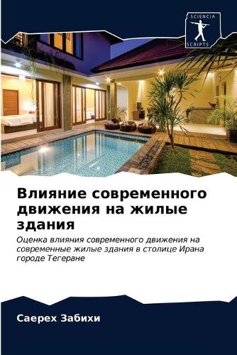 &#1042;&#1083;&#1080;&#1103;&#1085;&#1080;&#1077; &#1089;&#1086;&#1074;&#1088;&#1077;&#1084;&#1077;&#1085;&#1085;&#1086;&#1075;&#1086; &#1076;&#1074;&#1080;&#1078;&#1077;&#1085;&#1080;&#1103; &#1085;&#1072; &#1078;&#1080;&#1083;&#1099;&#1077; &#107