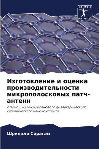 Изготовление и оценка производительност&