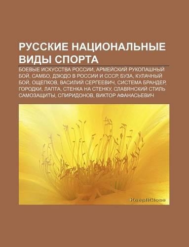 Russkie Natsional Nye Vidy Sporta: Boevye Iskusstva Rossii, Armyei Skii Rukopashnyi Boi, Sambo, Dzyudo V Rossii I Sssr, Buza(Russian)