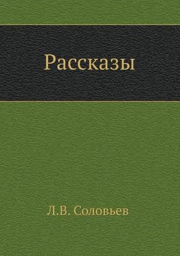 Rasskazy: (Russian)