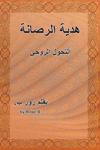 The Gift of Sobriety