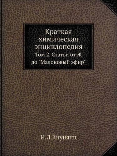 &#1050;&#1088;&#1072;&#1090;&#1082;&#1072;&#1103; &#1093;&#1080;&#1084;&#1080;&#1095;&#1077;&#1089;&#1082;&#1072;&#1103; &#1101;&#1085;&#1094;&#1080;&#1082;&#1083;&#1086;&#1087;&#1077;&#1076;&#1080;&#1103;