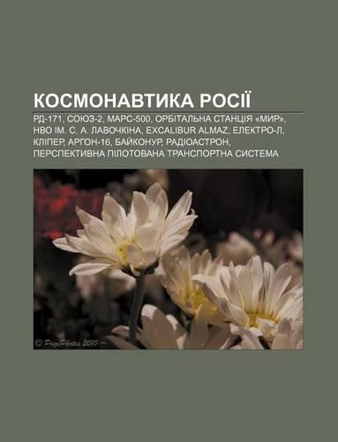 Kosmonavtyka Rosii: Rd-171, Soyuz-2, Mars-500, Orbital Na Stantsiya -Myr-, Nvo Im. S. A. Lavochkina, Excalibur Almaz, Elektro-L, Kliper(Ukrainian)