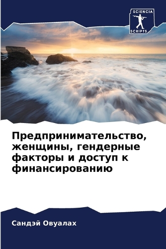 Предпринимательство, женщины, гендерные &#1092