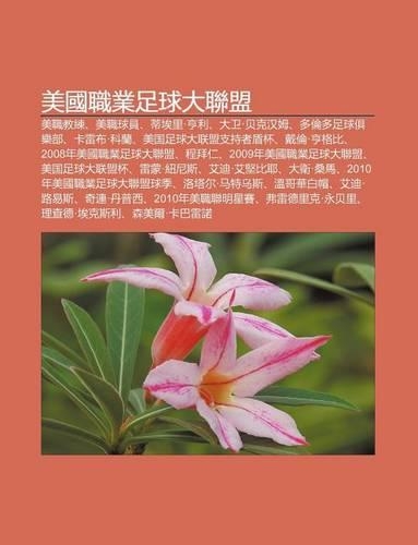 M I Guo Zhi Ye Zu Qiu Da Lian Meng