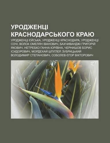 Urodzhentsi Krasnodars Koho Krayu