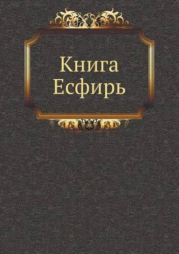 Kniga Esfir': (Russian)