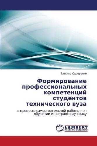 Formirovanie professional'nykh kompetentsiy studentov tekhnicheskogo vuza