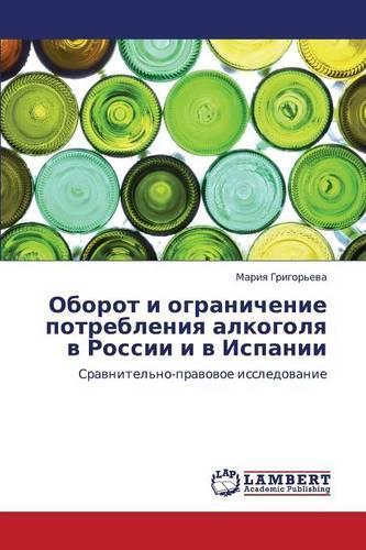 Oborot I Ogranichenie Potrebleniya Alkogolya V Rossii I V Ispanii