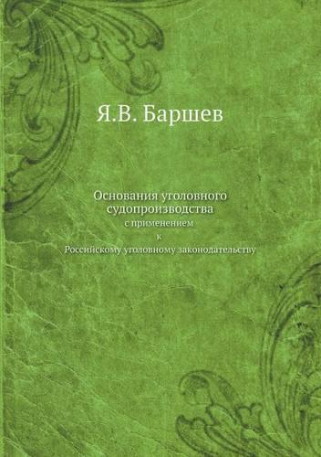 Основания уголовного судопроизводства