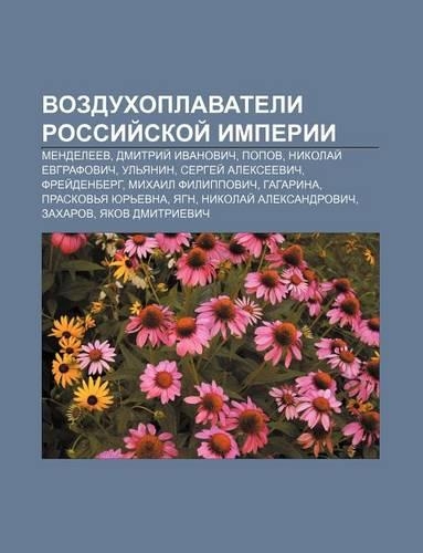 Vozdukhoplavateli Rossii Skoi Imperii