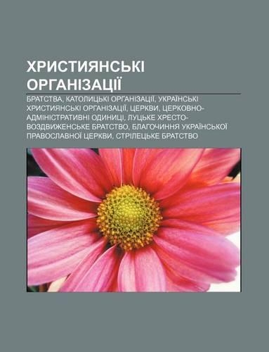 Khrystyyans KI Orhanizatsii