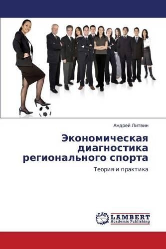 Ekonomicheskaya diagnostika regional'nogo sporta