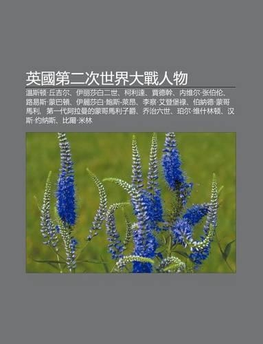 Y Ng Guo Di Er CI Shi Jie Da Zhan Ren Wu