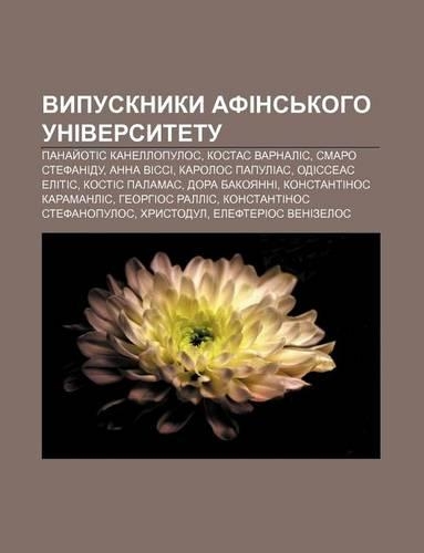 Vypusknyky Afins Koho Universytetu