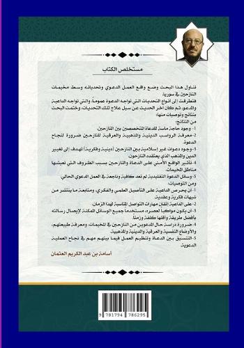 واقع العمل الدعوي وتحدياته في مخيمات النا&#158: ??? ???? ??? ?????? ??? ???? ????????? ???&#15