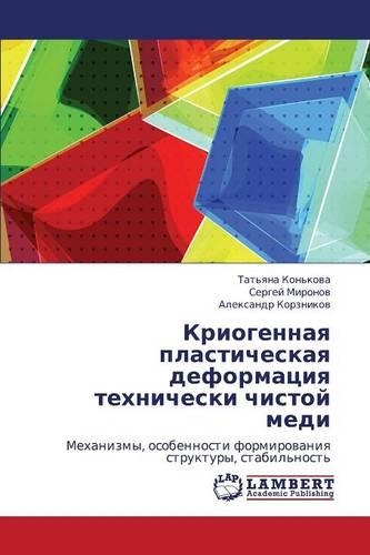 Kriogennaya Plasticheskaya Deformatsiya Tekhnicheski Chistoy Medi: (Russian)