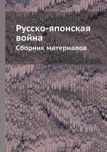 Русско-японская война